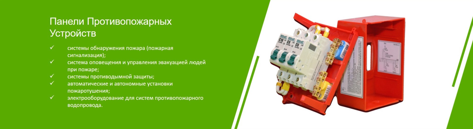 Панели Противопожарных Устройств