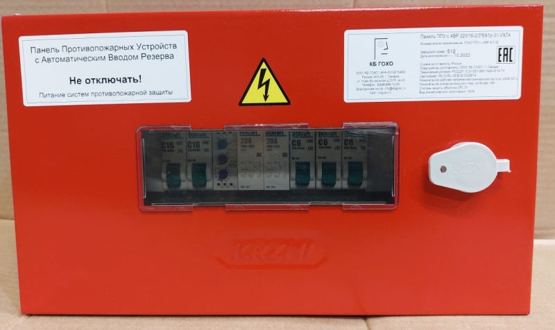 ГОХО ПЭСПЗ с АВР А.Г.32 (ГОХО НКУ ПЭСПЗ с АВР 220/16-2/3*6А1р-31-УХЛ4)