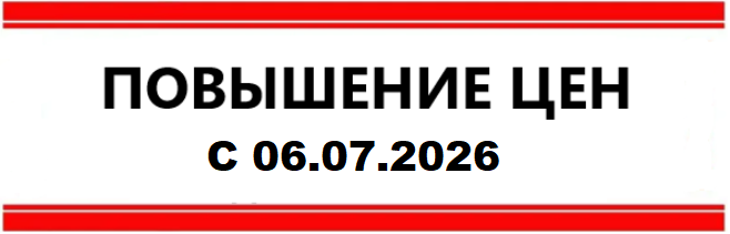 Повышение цен Повышение цен